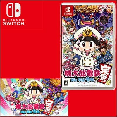 ◇【Switchソフト】桃太郎電鉄 ～昭和 平成 令和も定番！～　※後日発送対象品・配送日時指定不可