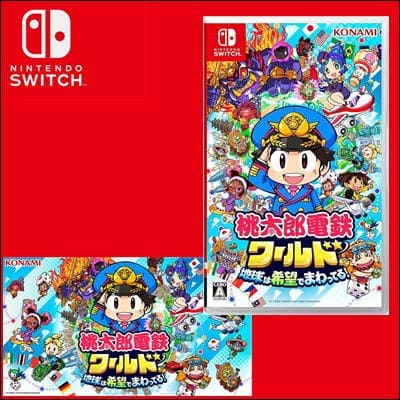 ◇【Switchソフト】桃太郎電鉄ワールド ~地球は希望でまわってる! ~※後日発送対象品・配送日時指定不可