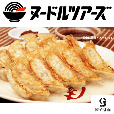 餃子計画　特製冷凍生餃子(50個入り)　※直送品・配送日時指定不可　【ヌードルツアーズ】