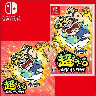 ◇【Switchソフト】超おどる メイド イン ワリオ -Switch　※後日発送対象品・配送日時指定不可