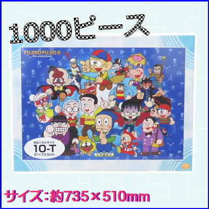 Fujiko Fujio A 90th anniversary jigsaw puzzle 1000 pieces