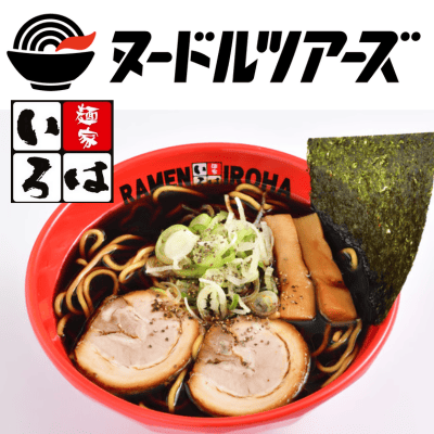 麺家いろは　富山ブラックらーめん　※直送品・配送日時指定不可　【ヌードルツアーズ】