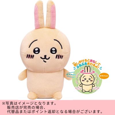 ◇★End-of-Month & Beginning-of-Month Limited★【Usagi】Chiikawa Shakes and Spins While Mimicking Something　※Shipped at a later date / Delivery date & time cannot be specified