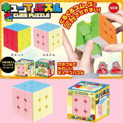 [Pastel] Cube puzzle