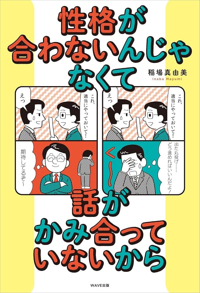 ◇性格が合わないんじゃなくて話がかみ合っていないから　※後日発送品・配送日時指定不可