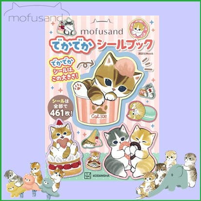 ◇mofusand でかでかシールブック　※後日発送品・配送日時指定不可
