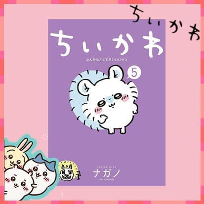 Chiikawa Something small and cute *Items to be shipped at a later date and delivery date and time cannot be specified.