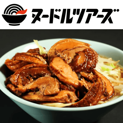 チャーシュー切り落とし 200g×2 ※直送品・配送日時指定不可　【ヌードルツアーズ】