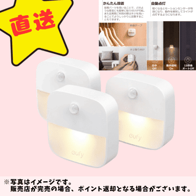 ◇★配送チケット付★Anker Eufy Lumi (LEDセンサーライト/3個セット)　　※後日発送対象品・配送日時指定不可