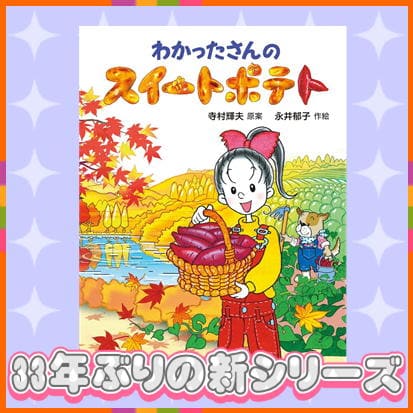 ◇わかったさんのスイートポテト ※後日発送品・配送日時指定不可