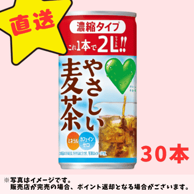 ◇★配送チケット付き★サントリー GREEN DA・KA・RA(グリーンダカラ) やさしい麦茶 濃縮タイプ ノンカフェイン 180ｇ×30本　※直送品・配送日時指定不可