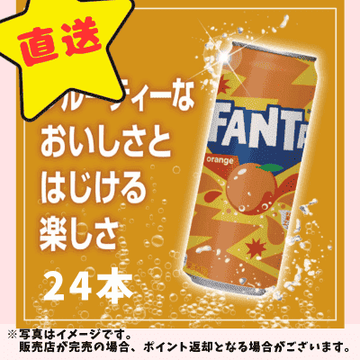 ◇★配送チケット付き★コカ・コーラ ファンタ オレンジ 500ml缶×24本　※直送品・配送日時指定不可