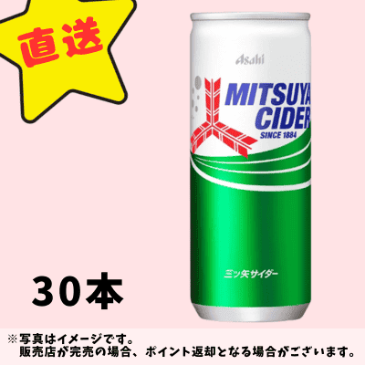 ◇★配送チケット付き★アサヒ飲料 三ツ矢サイダー 缶 250ml×30本　※直送品・配送日時指定不可