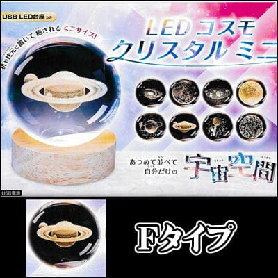 [Type F] LED Cosmo Crystal Mini