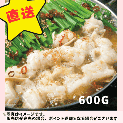◇★配送チケット付き★博多もつ鍋セット しょうゆ味 国産もつ600g　※直送品・配送日時指定不可