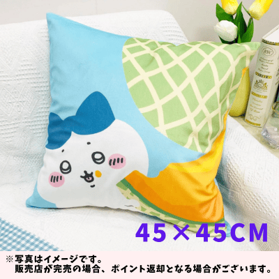 ◇★配送チケット付き★ちいかわ クッションカバー～メロン～　※後日発送対象品