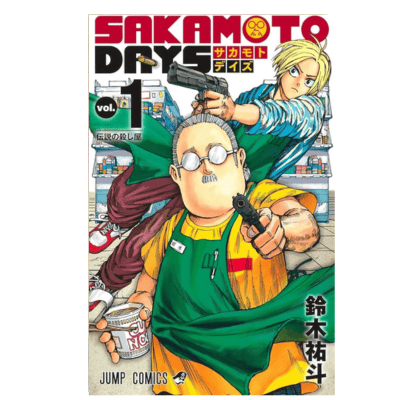 ◇【1巻】SAKAMOTO DAYS　コミックス(鈴木祐斗)　※後日発送対象品