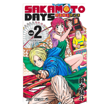 ◇【2巻】SAKAMOTO DAYS　コミックス(鈴木祐斗)　※後日発送対象品