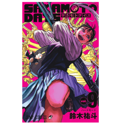 ◇【9巻】SAKAMOTO DAYS　コミックス(鈴木祐斗)　※後日発送対象品