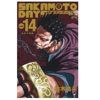◇【14巻】SAKAMOTO DAYS　コミックス(鈴木祐斗)　※後日発送対象品