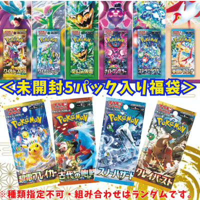 ☆トレカパック福袋☆ポケモンカードゲーム　(ランダム5パック入)