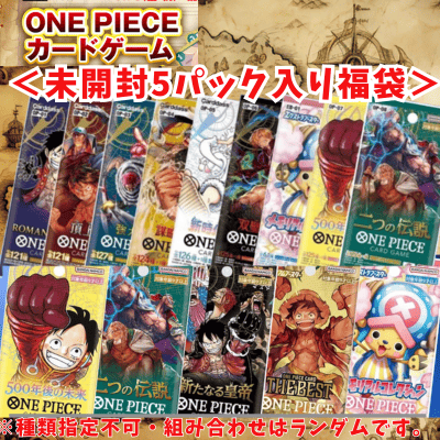 ☆トレカパック福袋☆ONE PIECEカードゲーム　(OP-01～07ランダム5パック入)