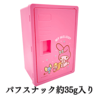 【マイメロディ】サンリオキャラクターズ お菓子ロッカーボックス パフスナック35g入【賞味期限：2025/05/09】