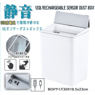 充電式センサーダストBOX　sile