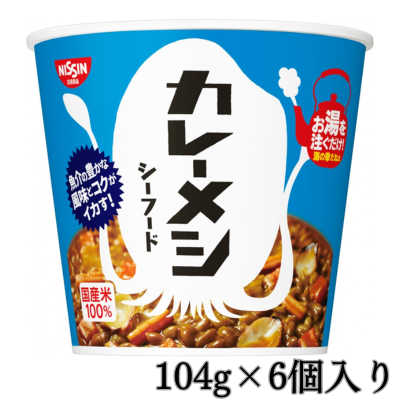 ◇★配送チケット付き★日清食品 カレーメシ シーフード 104g×6個入り ※後日発送対象品・配送日時指定不可