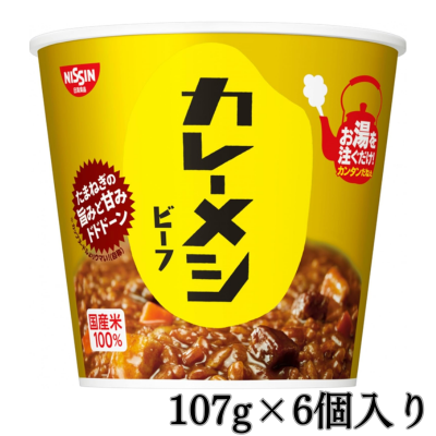 ◇★配送チケット付き★日清食品 カレーメシ ビーフ 107g×6個入り ※後日発送対象品・配送日時指定不可