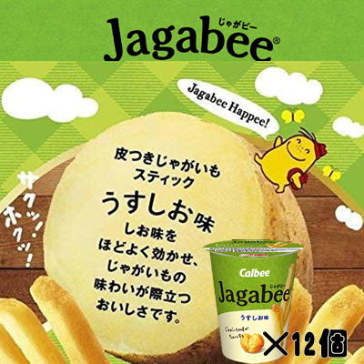 ＜1BOX(38g×12個)＞カルビー ジャガビー～うすしお味～【賞味期限:2025/07】