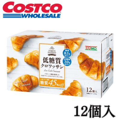 ＜1BOX(12個入)＞コモ 低糖質クロワッサン【賞味期限:2025/04/06】