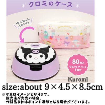 ◇サンリオ クロミ ウエットティシュケース 純水99.9％ ウエットティシュ 付き　※後日発送対象品・配送日時指定不可