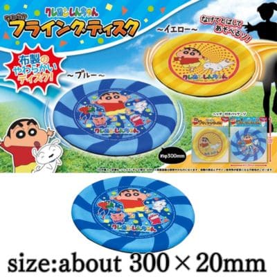 【ブルー】クレヨンしんちゃん　やわらかフライングディスク