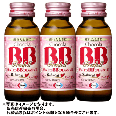 ◇新生活応援♪ チョコラBB フレッシュII 50mL×3本セット　※後日発送対象品・配送日時指定不可