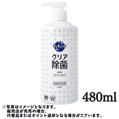 ◇新生活応援♪ キュキュット 食器用洗剤 ポンプ 480ml※後日発送対象品・配送日時指定不可