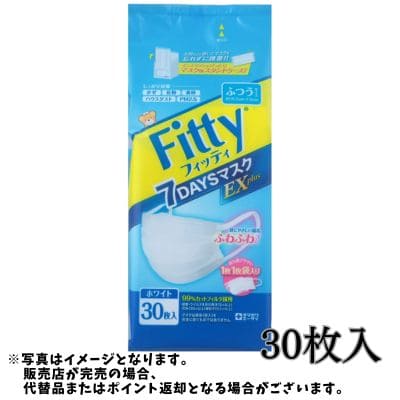 ◇新生活応援♪フィッティ 7DAYSマスク EXプラス 30枚入　※後日発送対象品・配送日時指定不可
