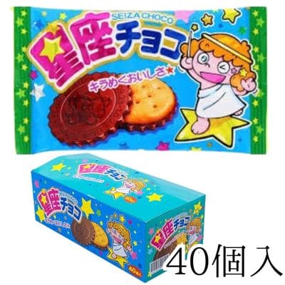 ＜1BOX(40個入)＞やおきん星座チョコ【賞味期限:2025/09】