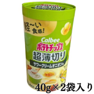 【サワークリームオニオン】AMポテトチップス 超薄切り パイプBOX【賞味期限:2025/08】