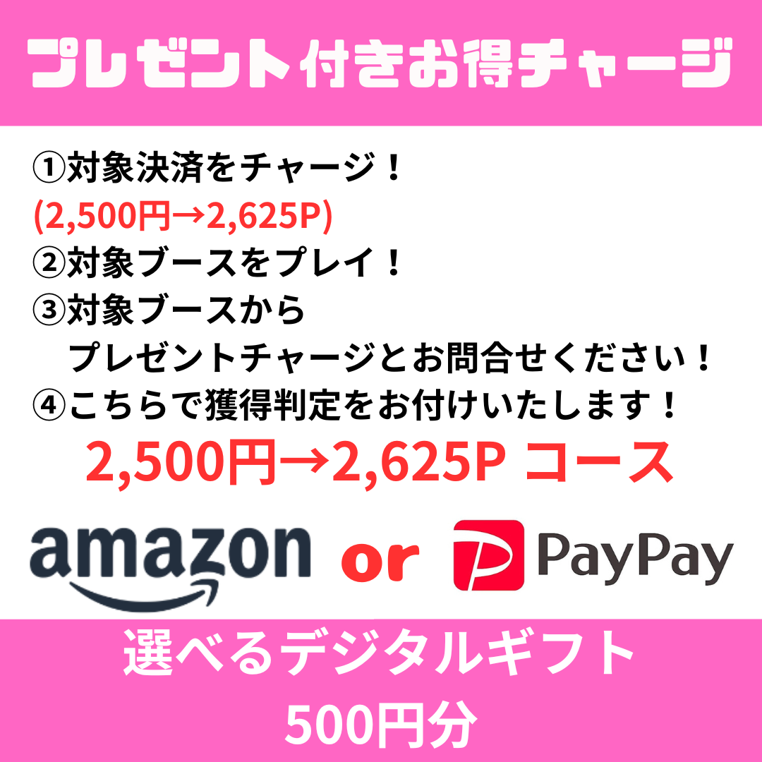 ★プレゼント付きお得チャージ★【無料台】選べるデジタルギフト500円分(デジタルギフト)