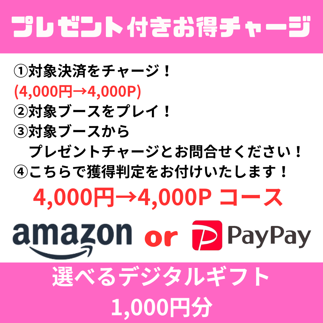 ★プレゼント付きお得チャージ★【無料台】選べるデジタルギフト1000円分(デジタルギフト)