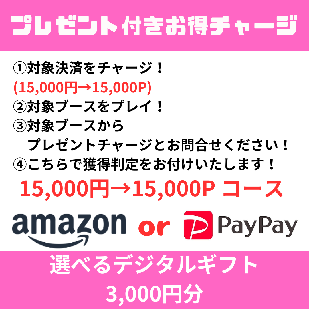 ★プレゼント付きお得チャージ★【無料台】選べるデジタルギフト3000円分(デジタルギフト)