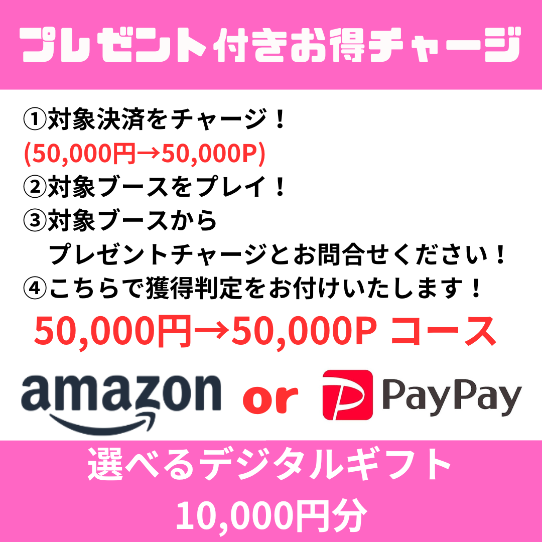 ★プレゼント付きお得チャージ★【無料台】選べるデジタルギフト10000円分(デジタルギフト)