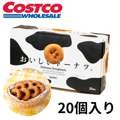 おいしいドーナツ20個入り【賞味期限:2025/05/26】