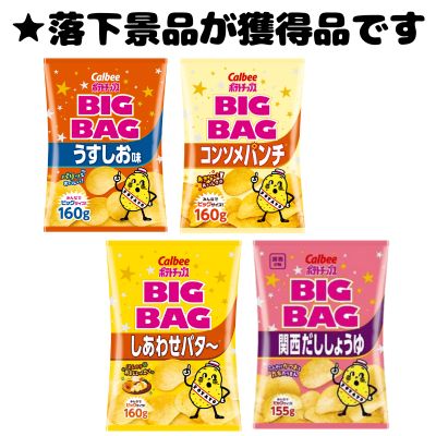 ■カルビー ポテトチップス ビッグバッグ 4種MIX【賞味期限最短:2025/07】