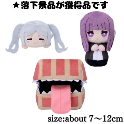 ■葬送のフリーレン　ミニぬいぐるみ（EX）