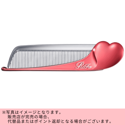  ◇☆spring fair☆【レッド】リファハートコーム　※後日発送対象品・配送日時指定不可