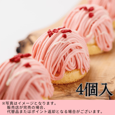  ◇☆spring fair☆ 福岡あまおう苺モンブラン 260g(4個)　※直送品・配送日時指定不可