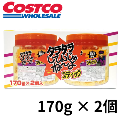 タラタラしてんじゃねーよ 170g x 2個パック【賞味期限:2025/06/14】