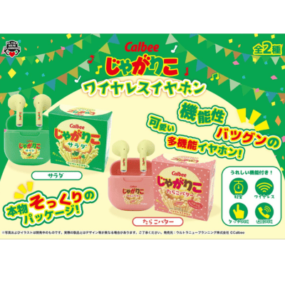 【たらこバター】Calbeeじゃがりこワイヤレスイヤホン